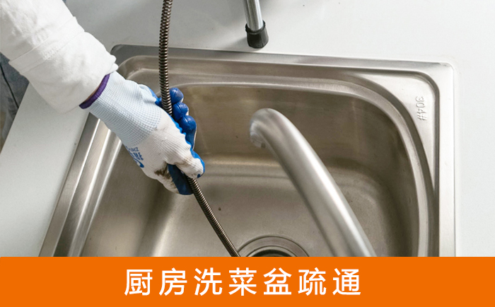 芜湖洗菜池疏通